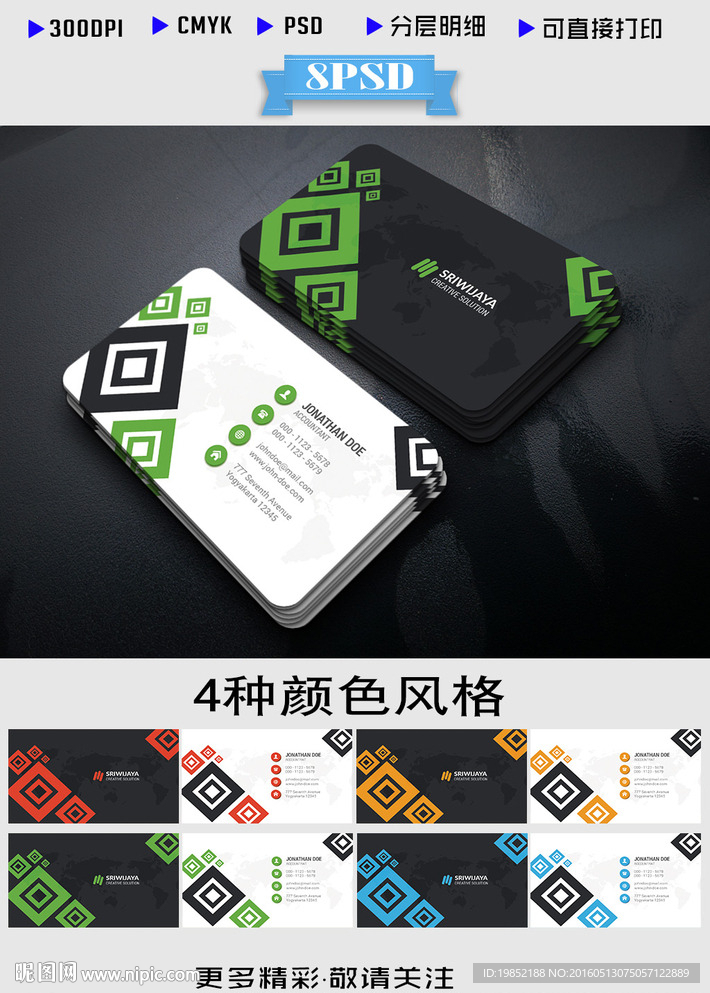 创意时尚名片模板