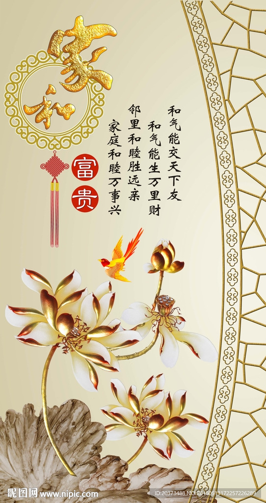 玄关家和富贵荷花背景墙