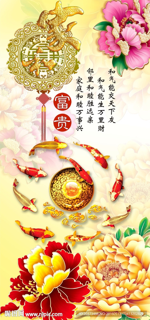 玄关家和富贵九鱼图背景墙