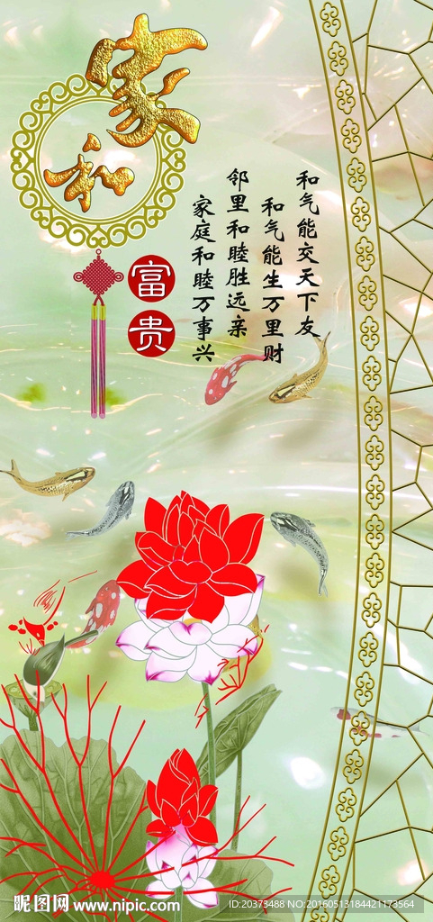家和富贵玄关背景墙