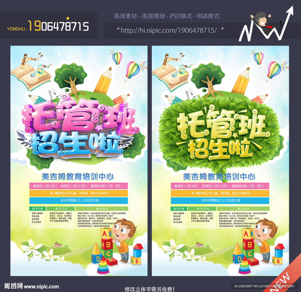托管班