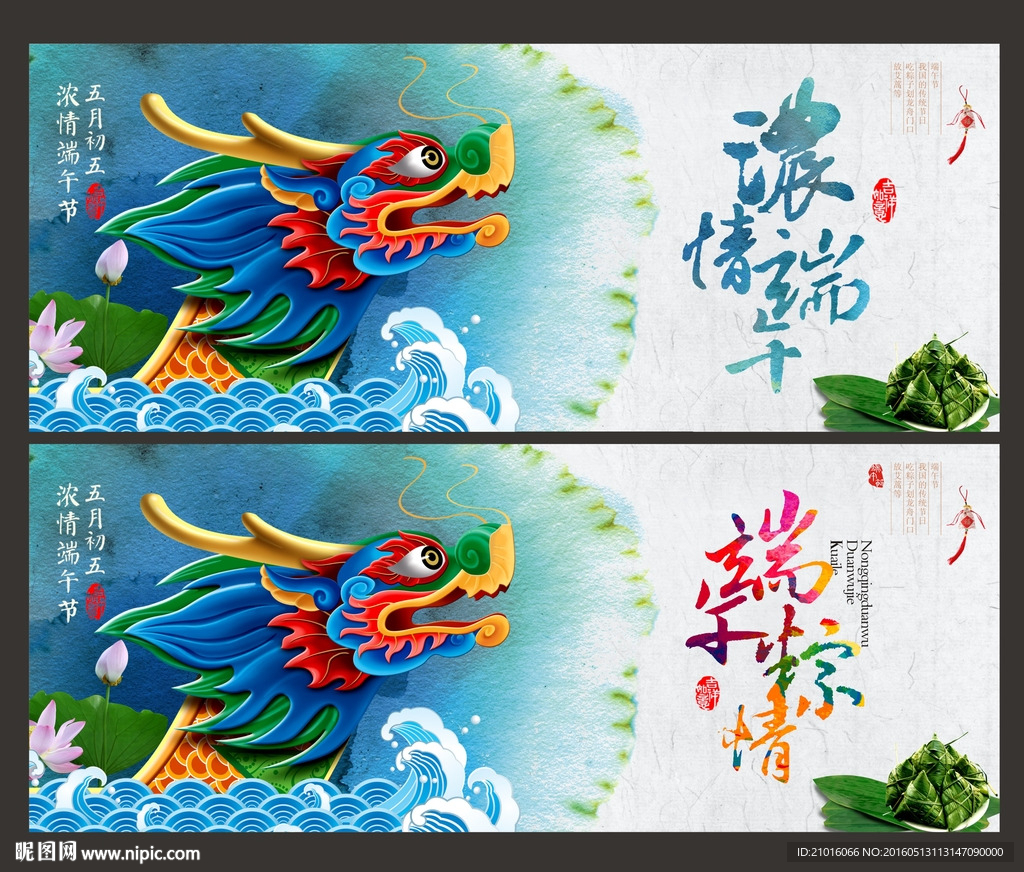 端午节