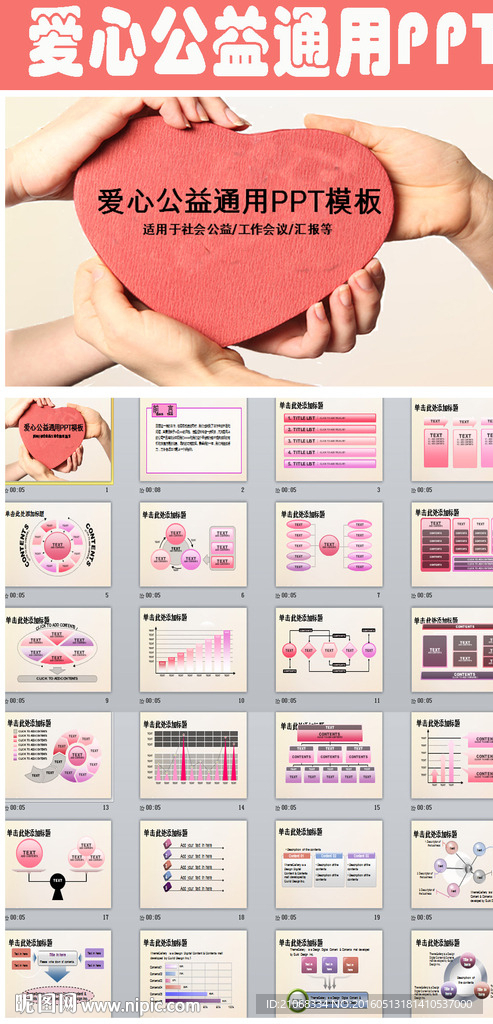 社会公益PPT模板爱心基金会