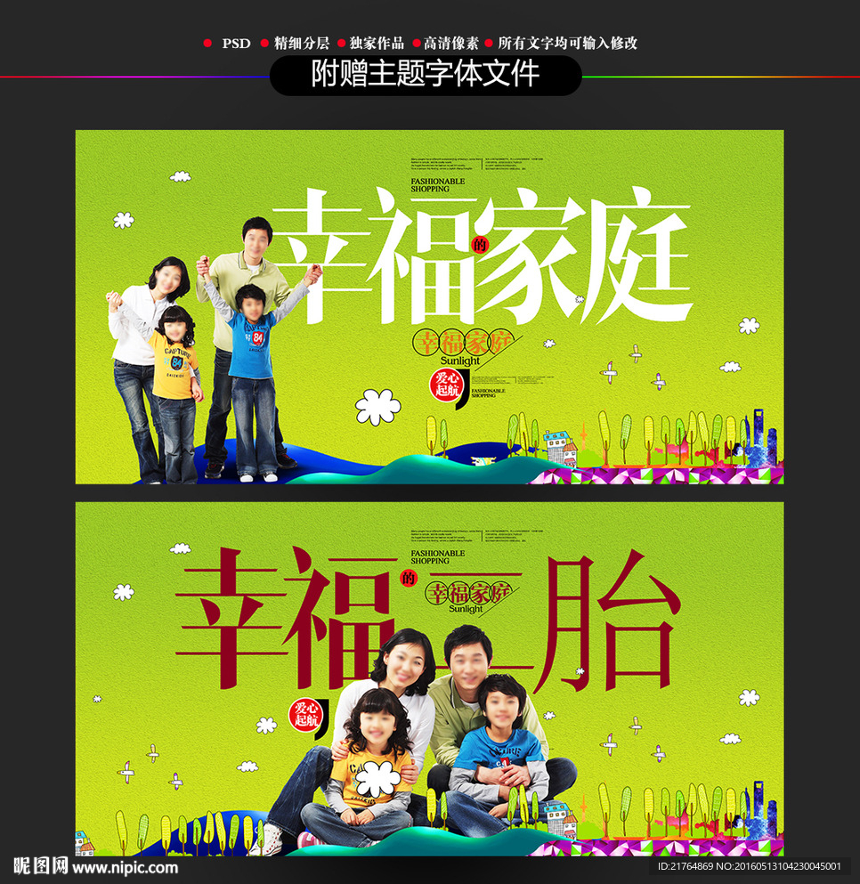 幸福家庭