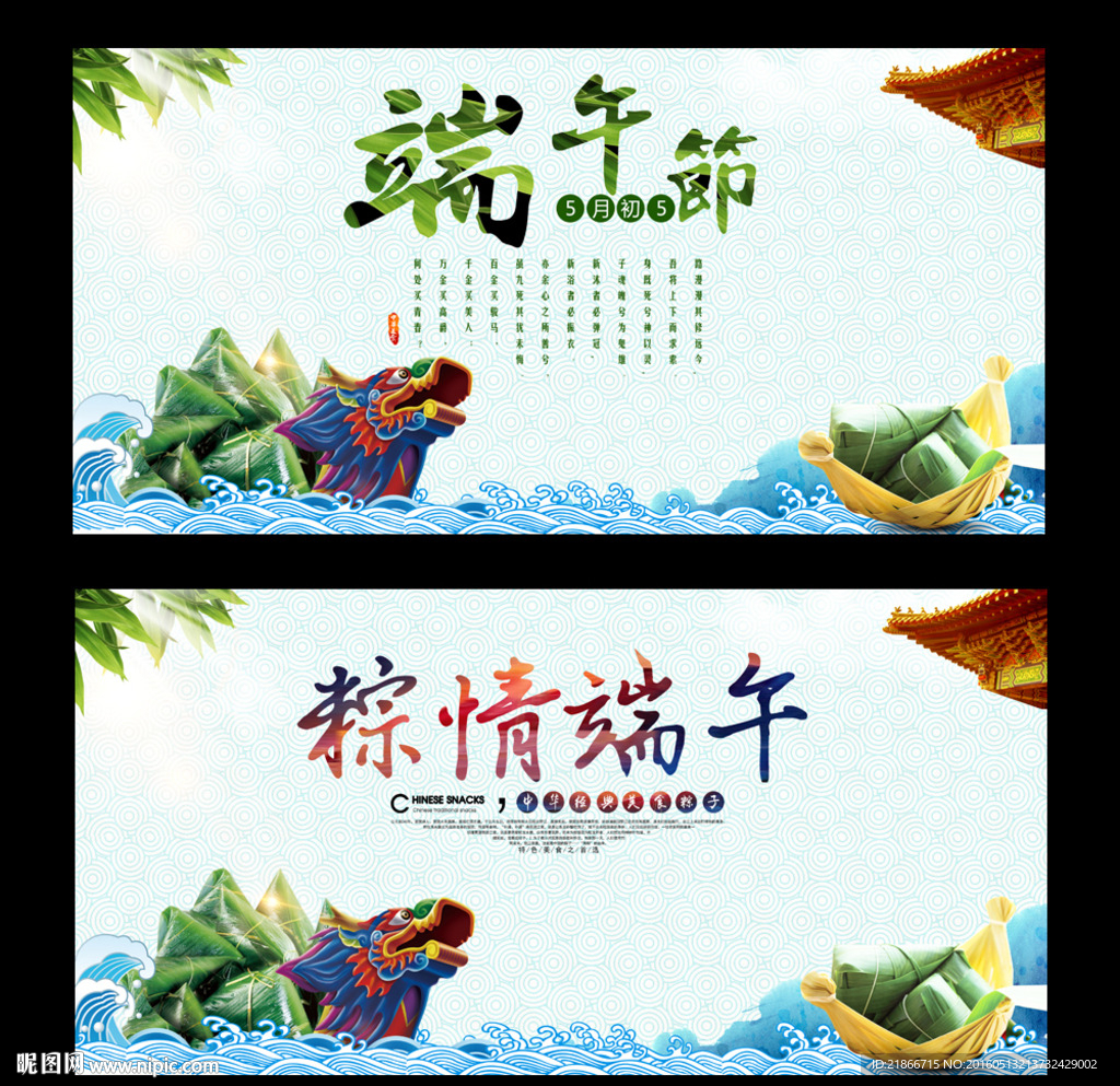 端午节