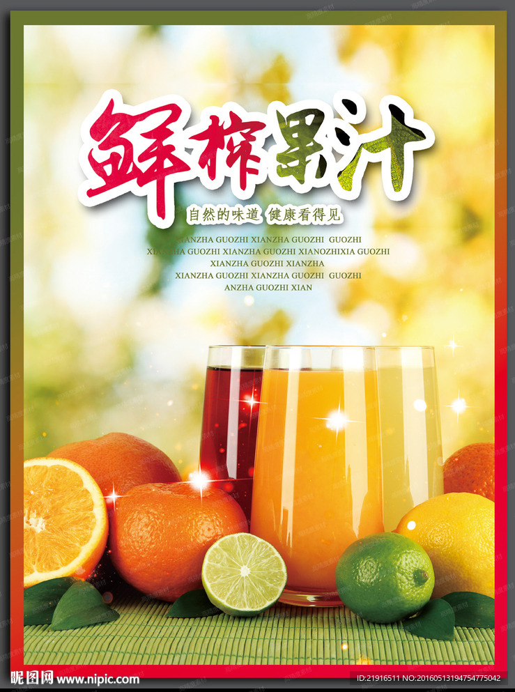 果汁海报