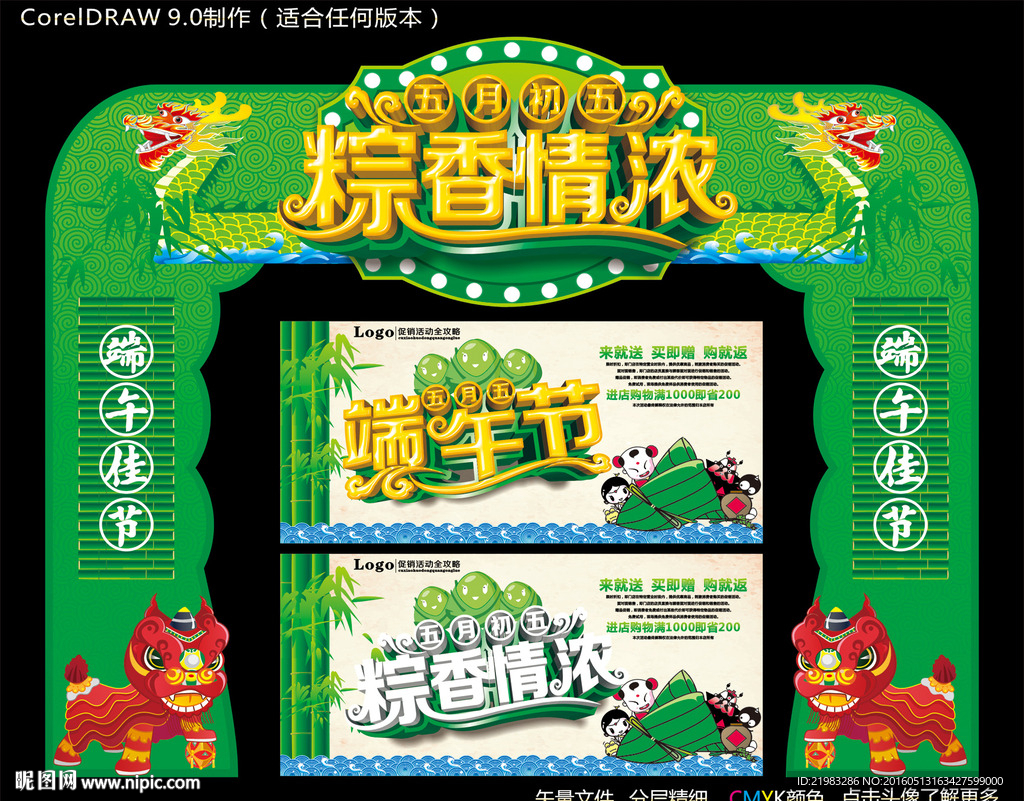 端午拱门