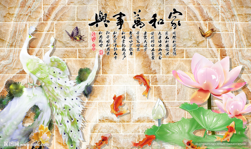 玉雕孔雀荷花九鱼图家和万事兴