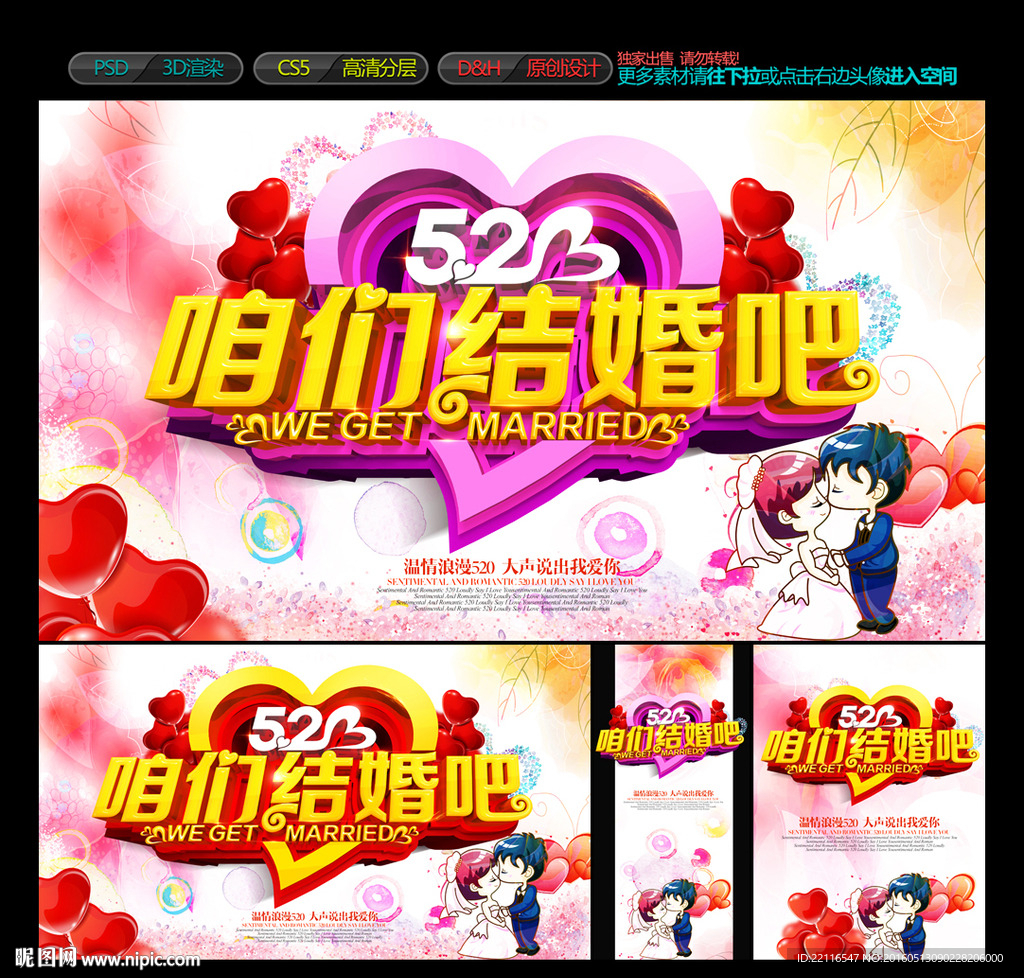 520咱们结婚吧