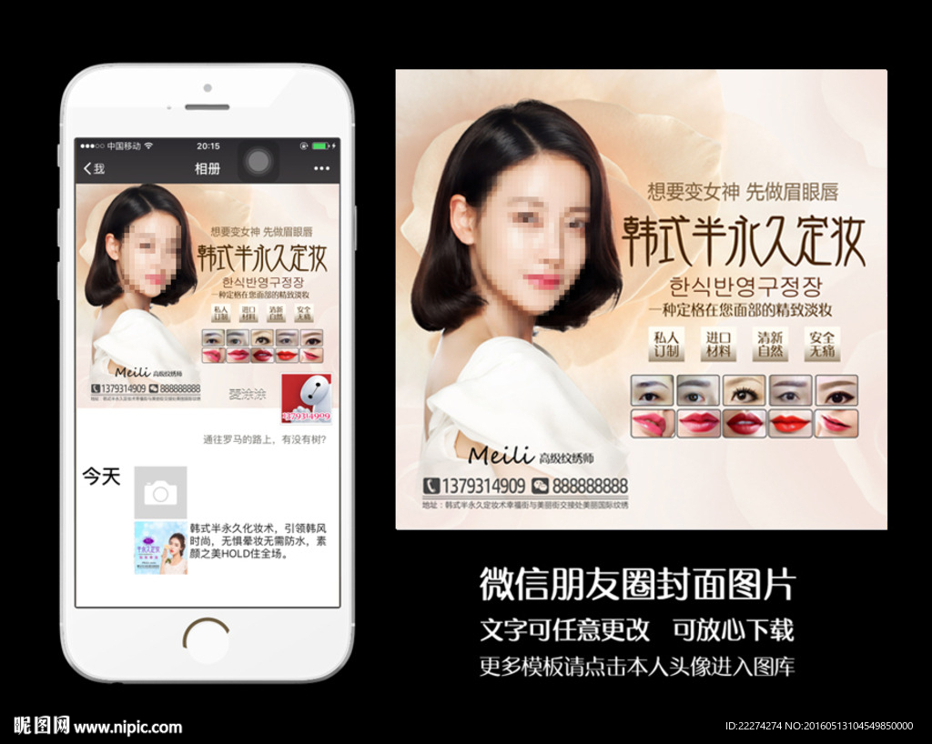 半永久定妆朋友圈封面背景