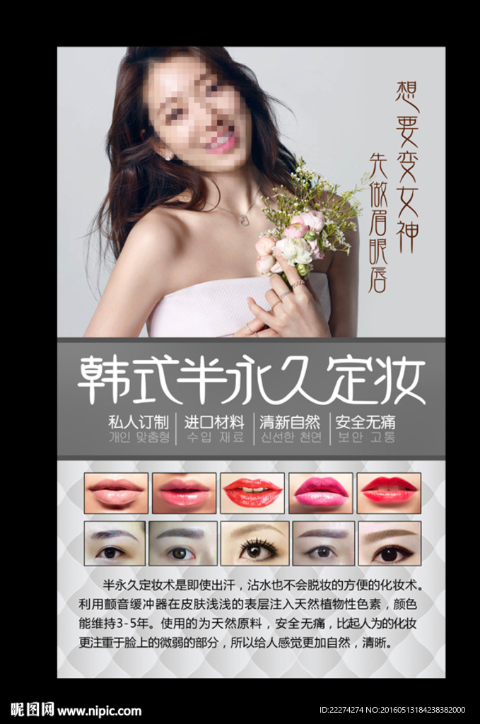 韩式定妆开业海报写真挂画壁画