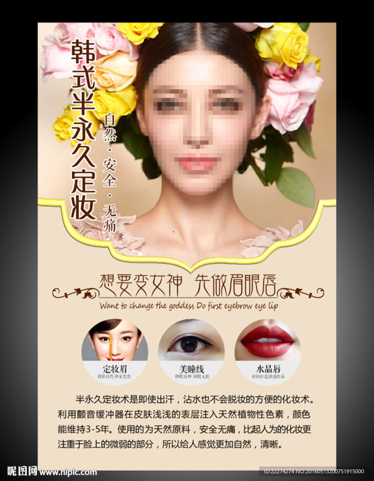 韩式半永久定妆写真海报挂画