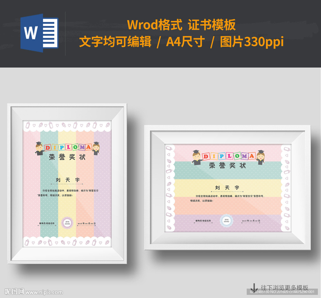 儿童奖状Word模板