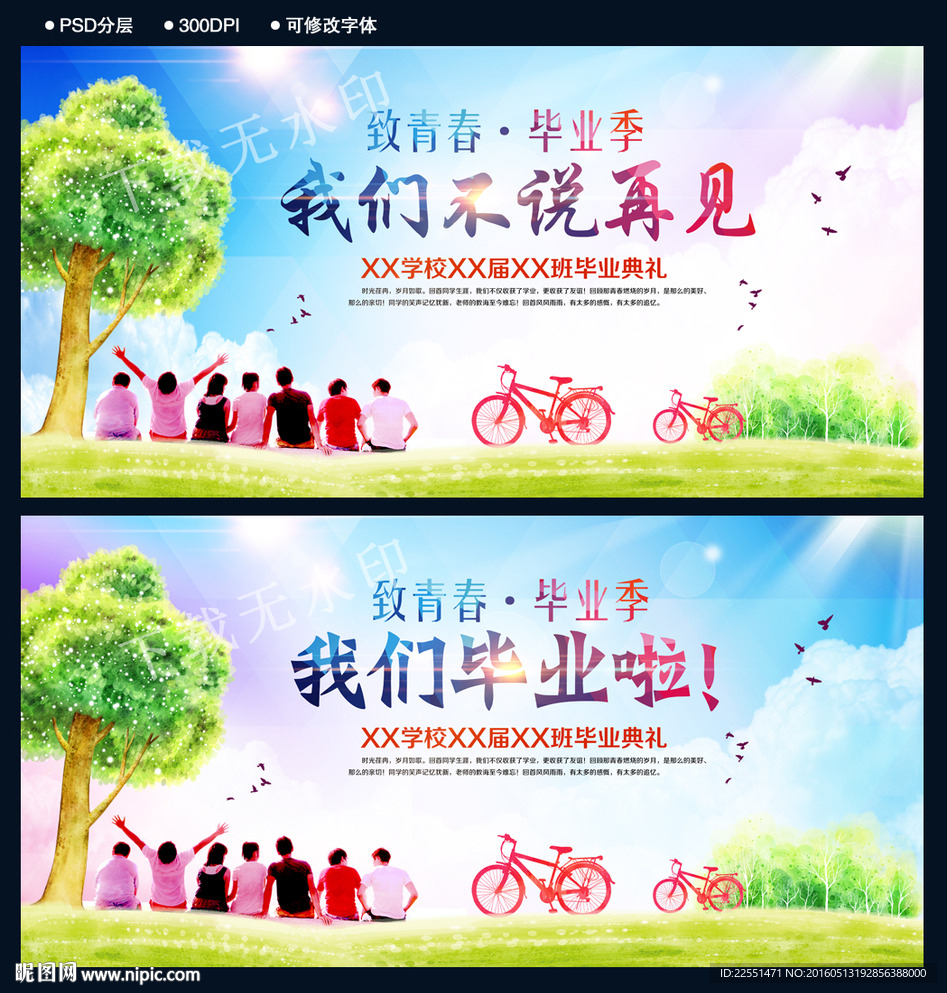 毕业