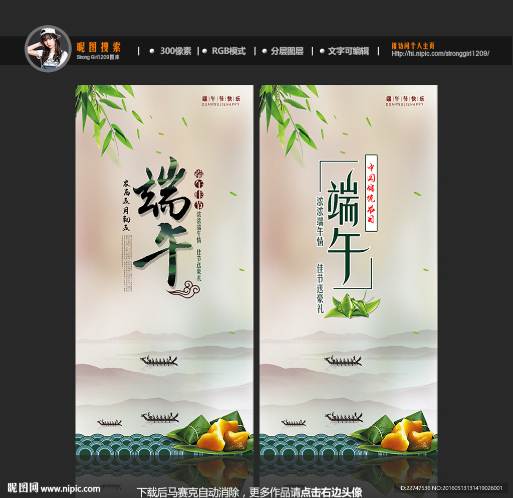 端午节