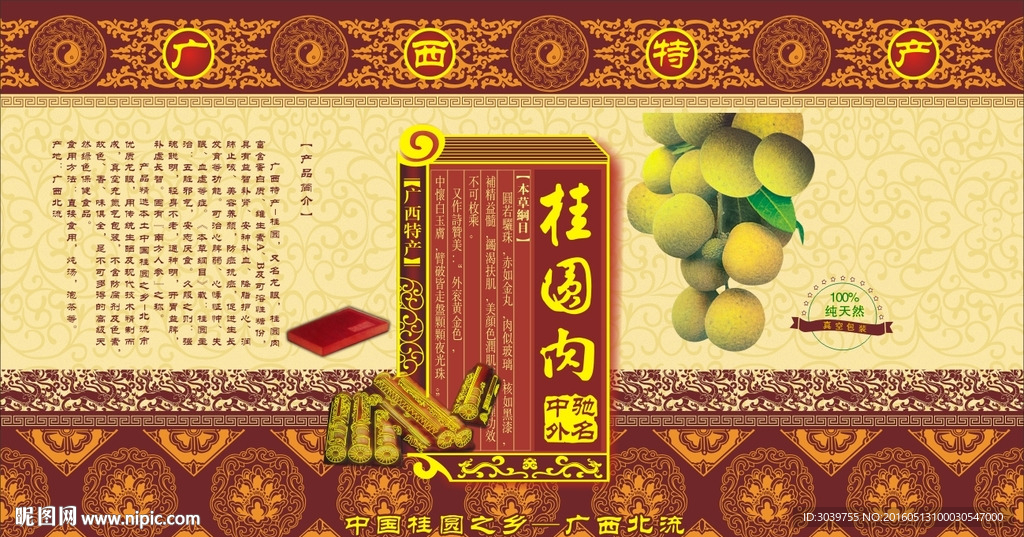 桂圆肉