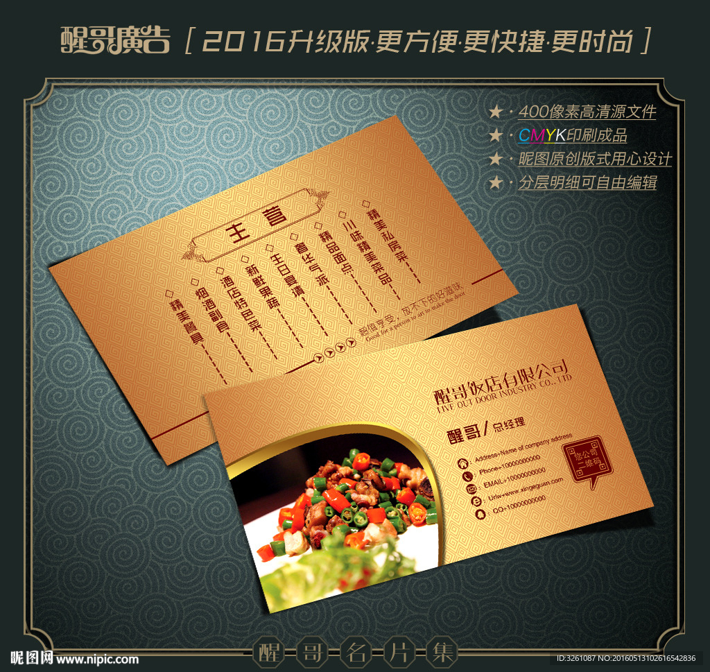 饭店名片