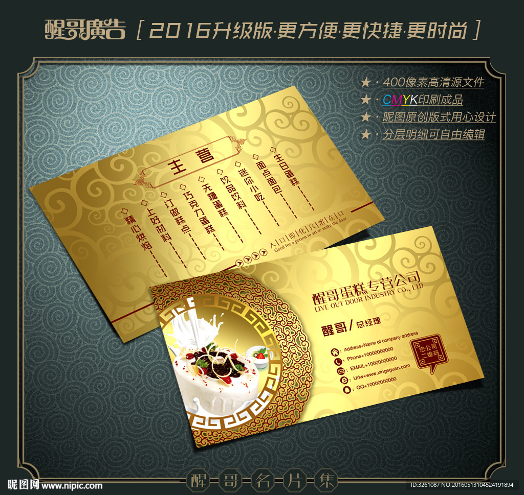 蛋糕名片