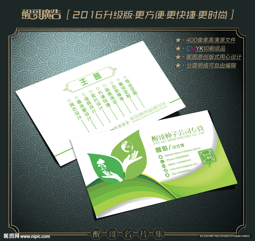 种子名片