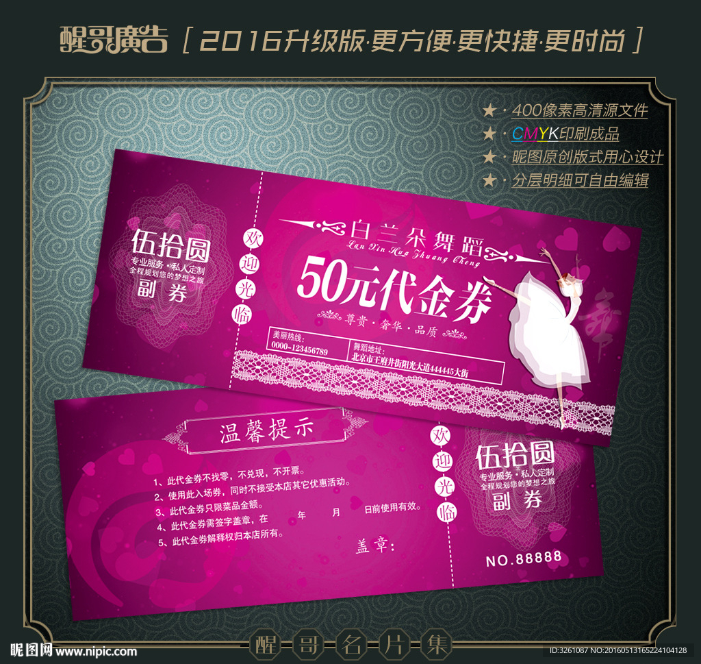 舞蹈代金券