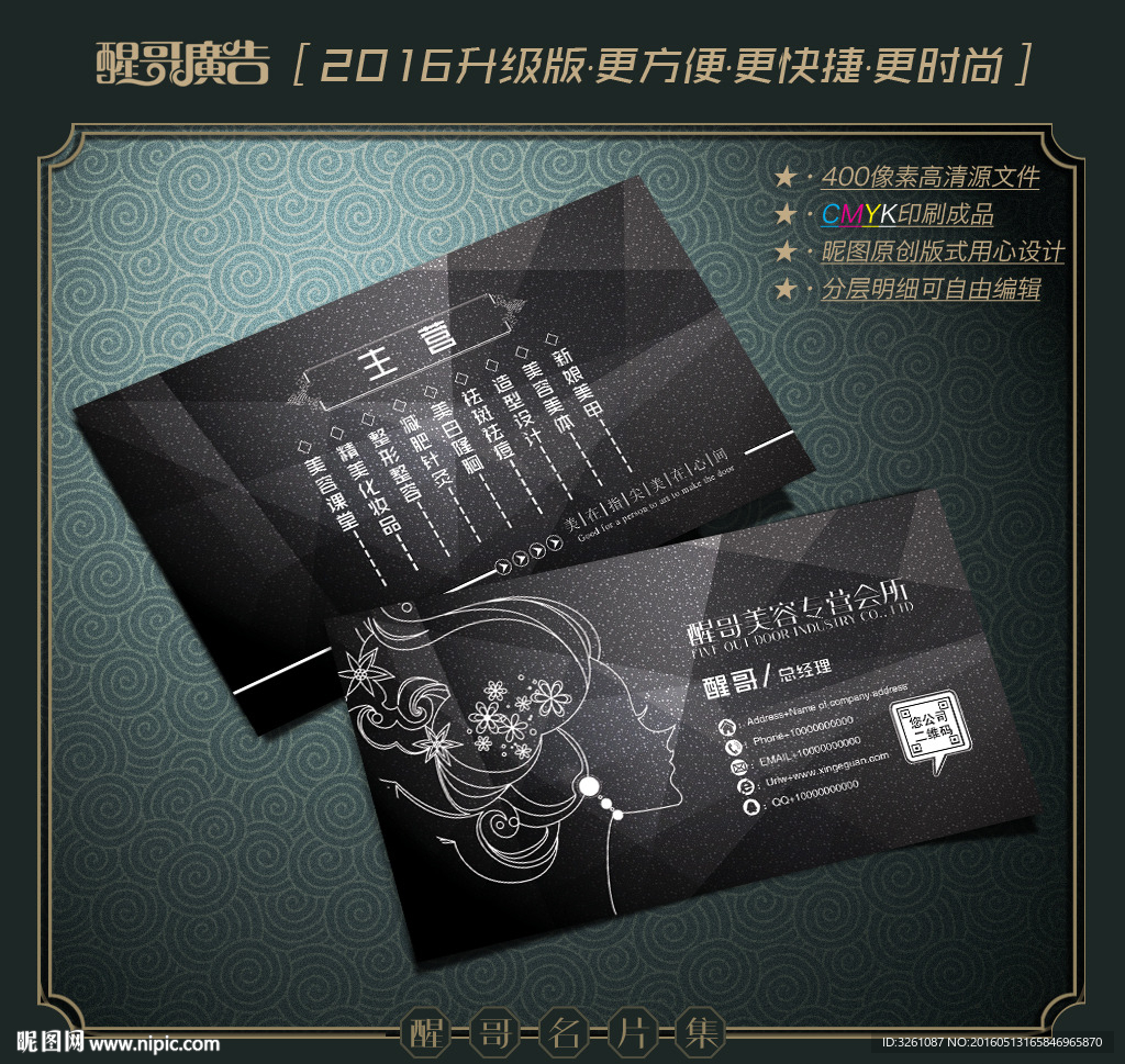 美容名片