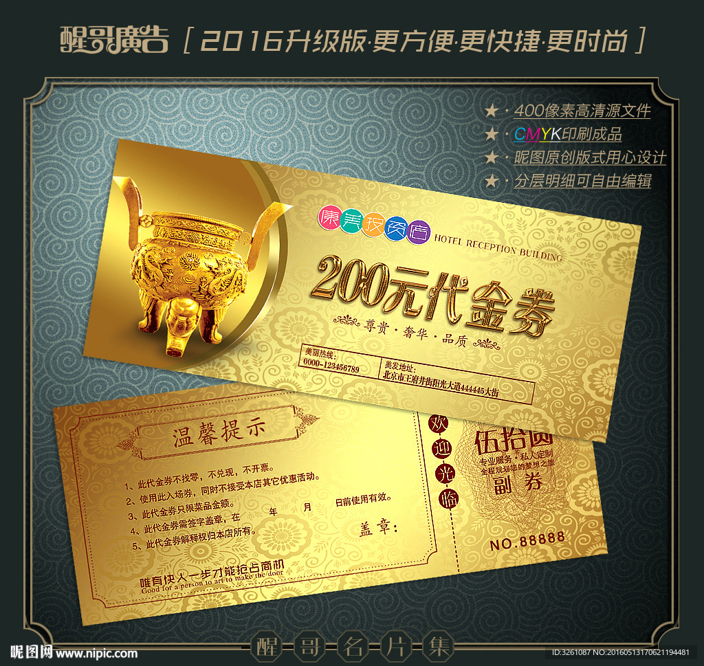 投资代金券