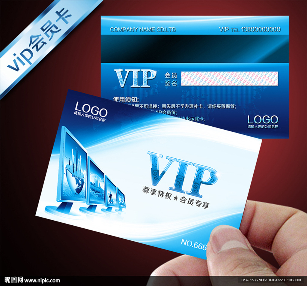 VIP会员卡片