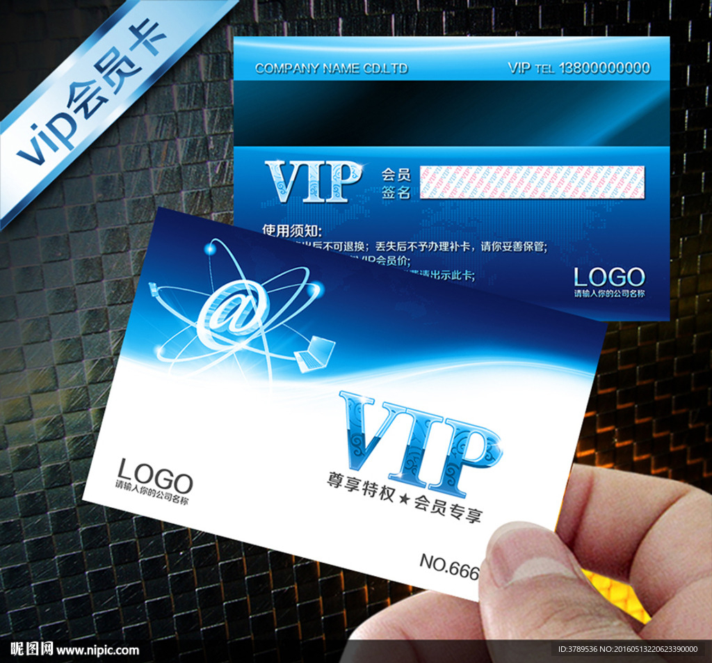VIP会员卡