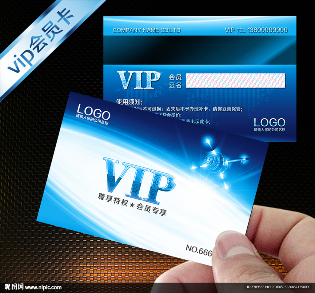 蓝色vip会员卡