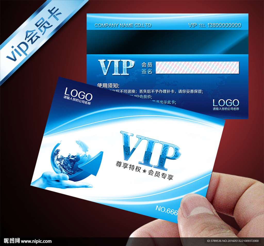 蓝色会员卡