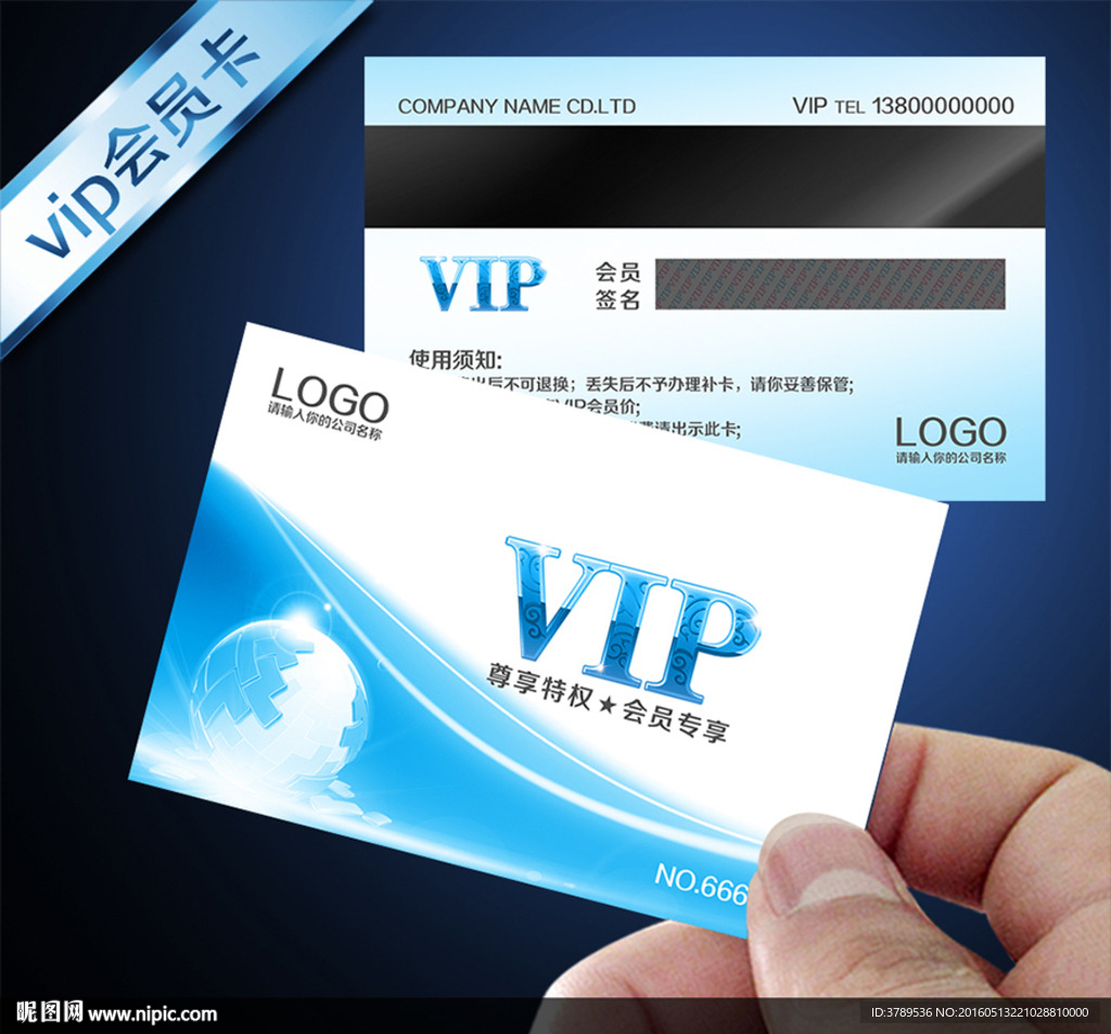 蓝色会员卡