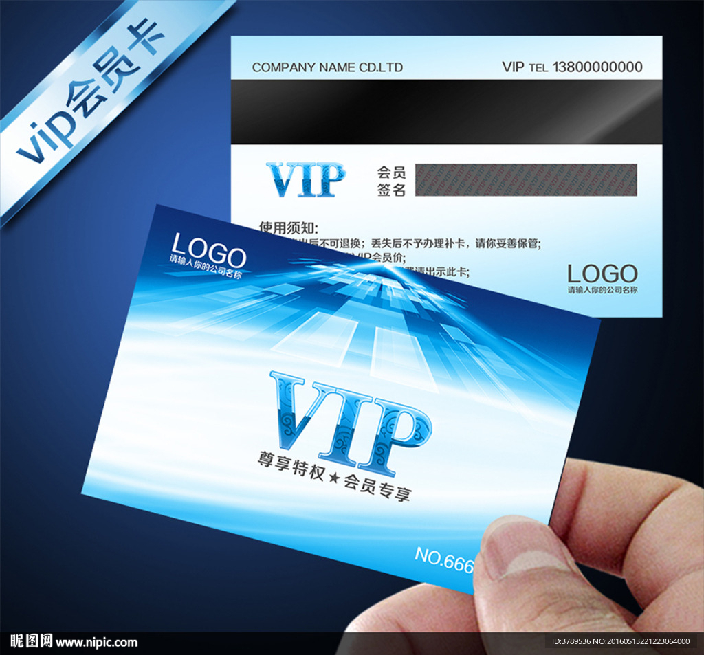 蓝色vip