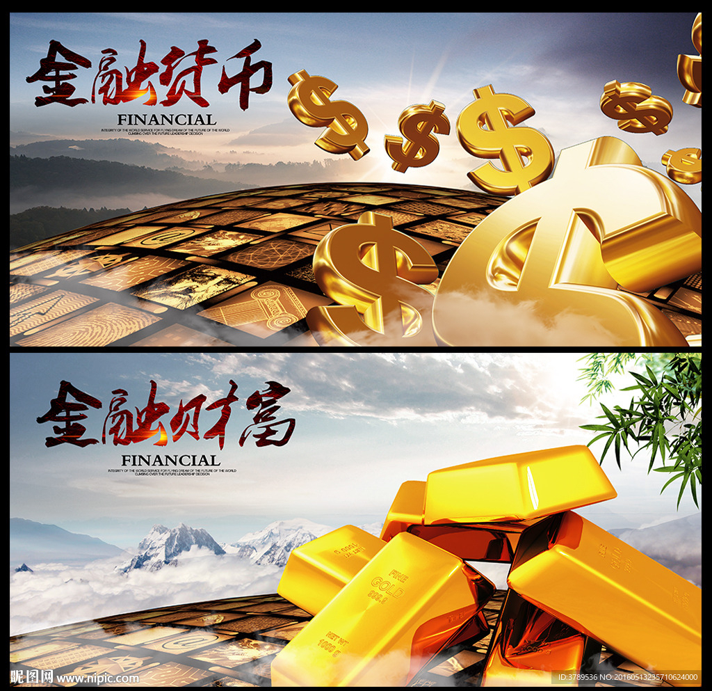 金融