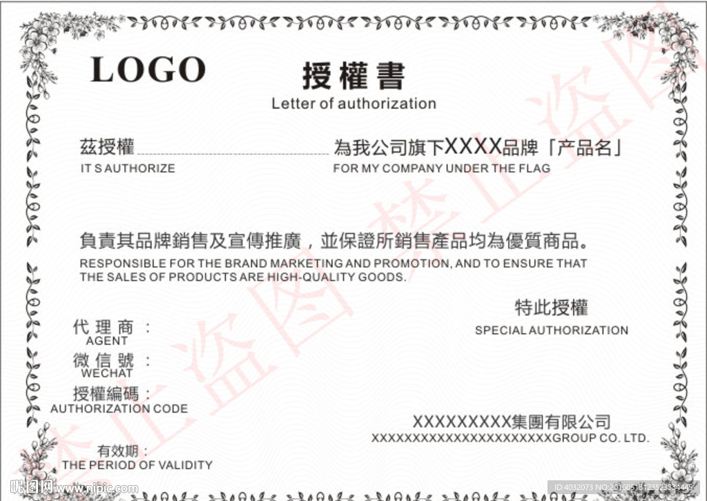 清新简洁授权书模板CDR矢量图