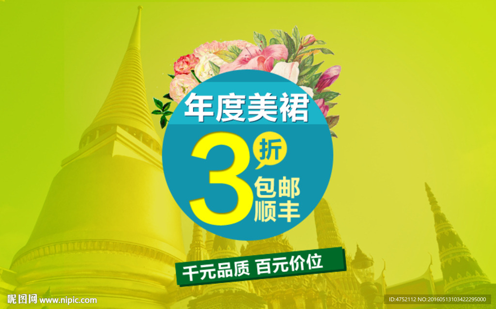 清新淘宝海报