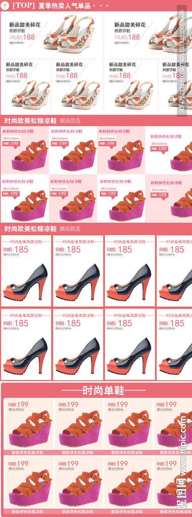 淘宝女鞋促销关联海报