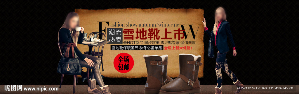 淘宝女鞋全屏海报