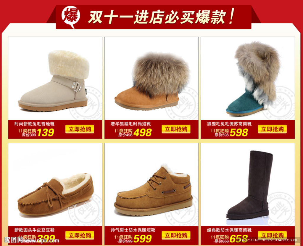 淘宝女鞋产品海报
