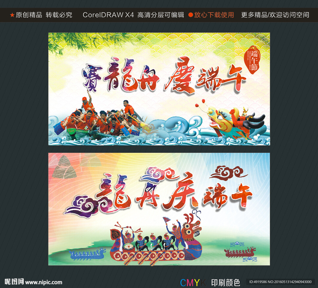 赛龙舟 庆端午 龙舟庆端午