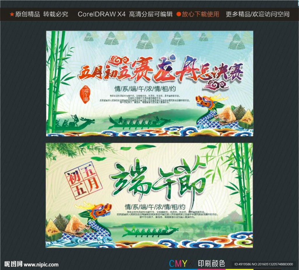 五月初五赛龙舟 总决赛端午节