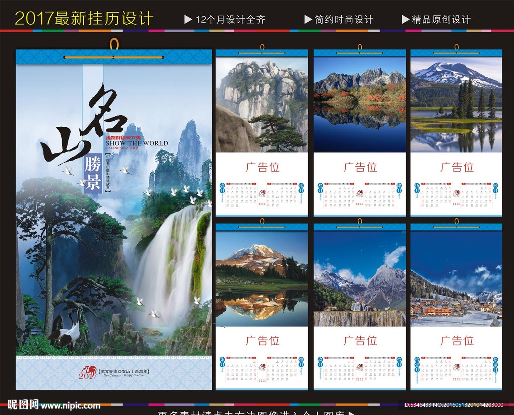 2017挂历