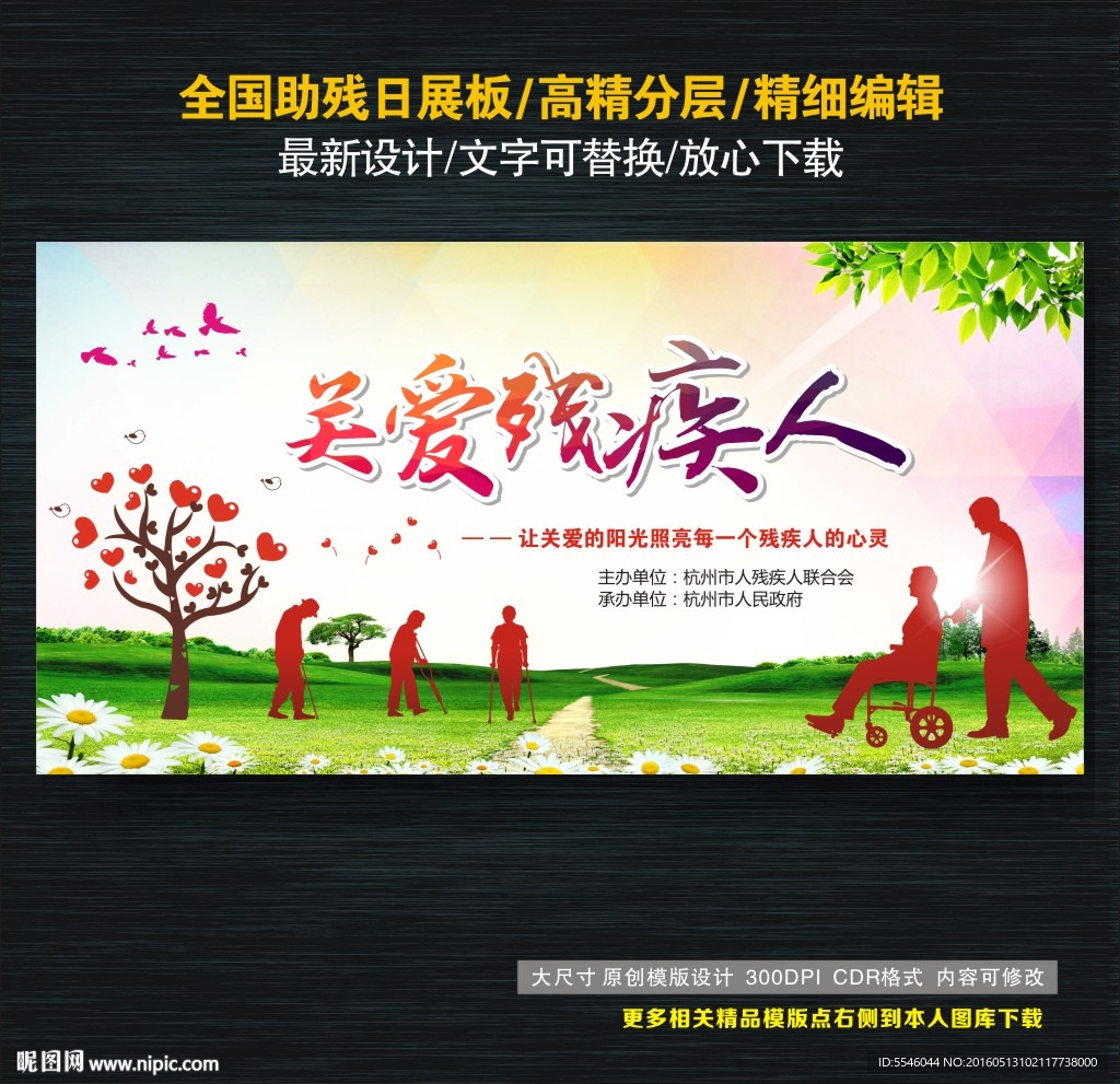关爱残疾人