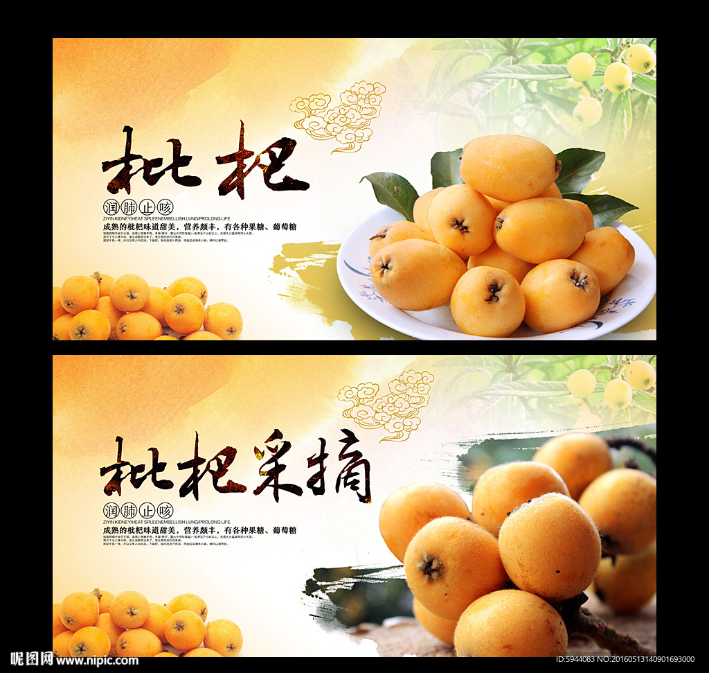 枇杷