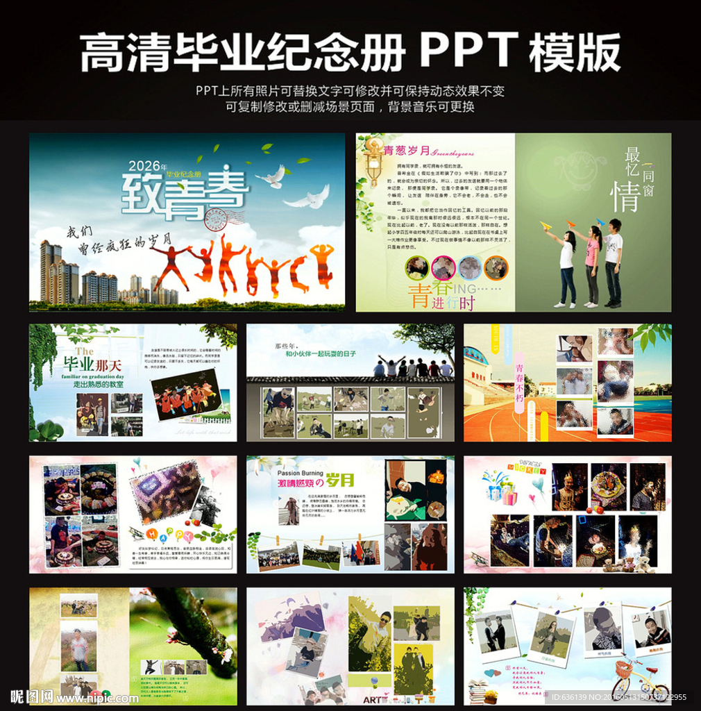 青春的纪念册PPT相册