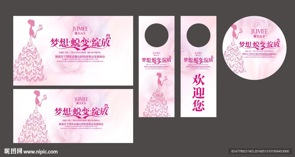 梦想绽放蜕变周年庆主题背景