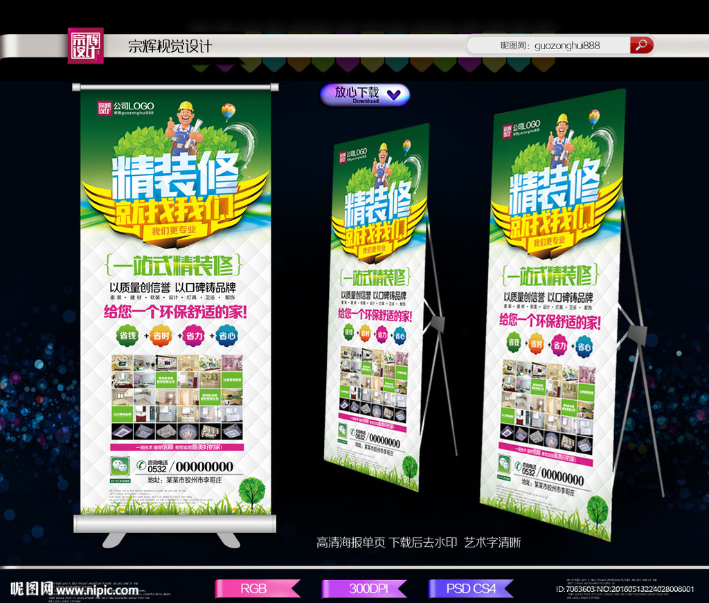 精品装修海报装修展架