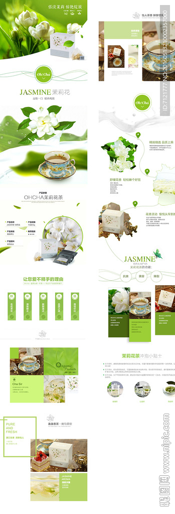 茉莉花茶宝贝描述（无代码）
