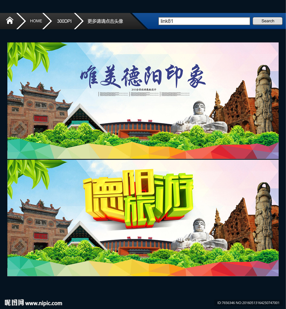 德阳印象 主题设计