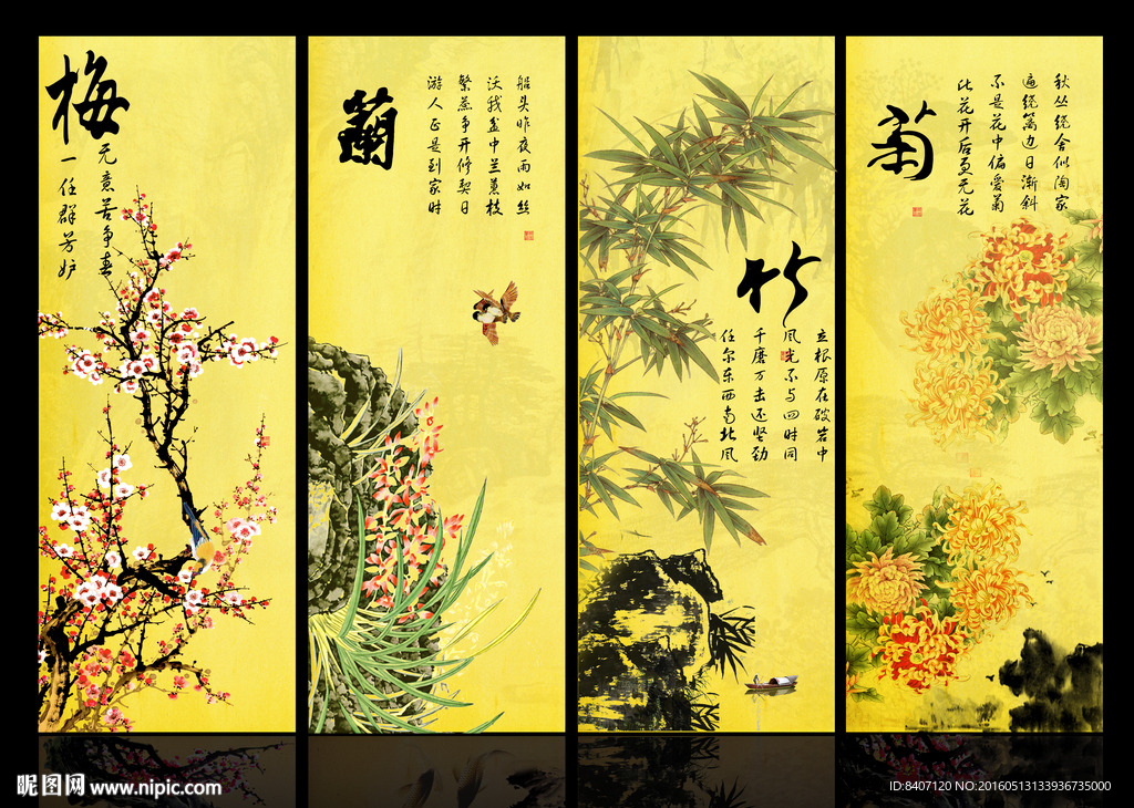 梅兰竹菊