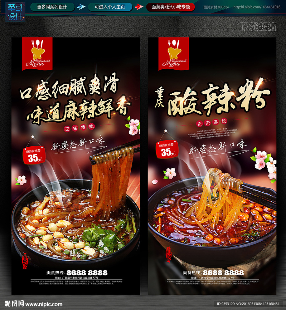 酸辣粉